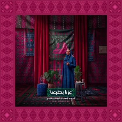 عِزّنا بهمّتنا - عزنا بطبعنا - اليوم الوطني السعودي 96