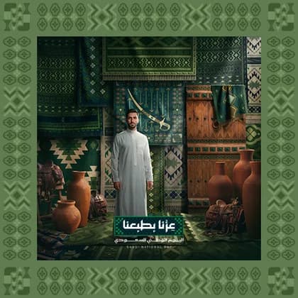 عِزّنا بشجاعتنا - عزنا بطبعنا - اليوم الوطني السعودي 96